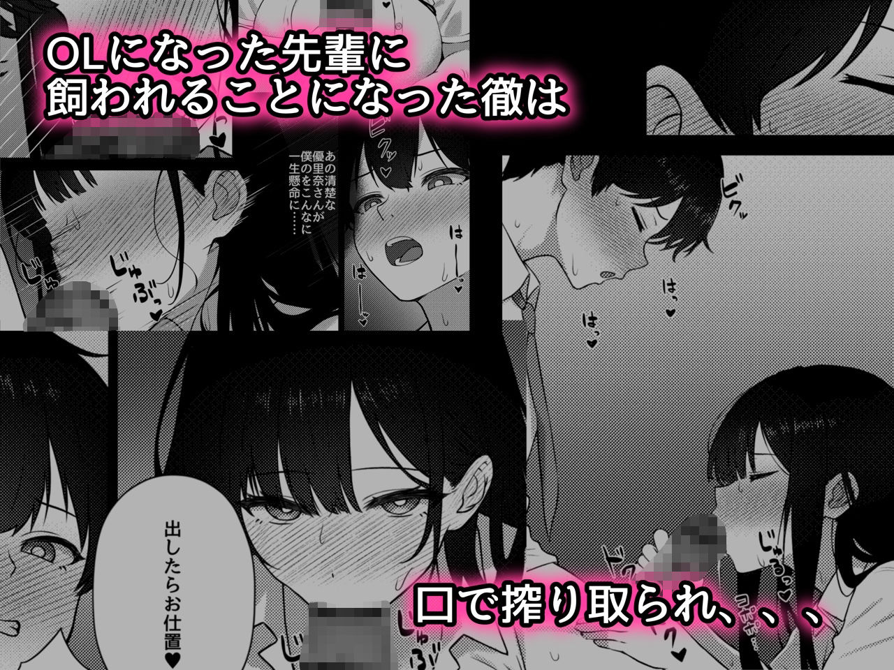 OLに飼われることになりました〜清楚系OL編〜 サンプル2ページ目