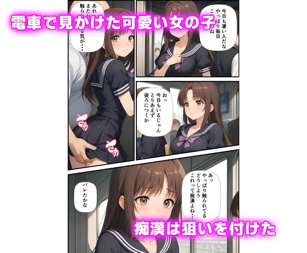 痴●相手に感じてしまった女の子の話 サンプル1ページ目