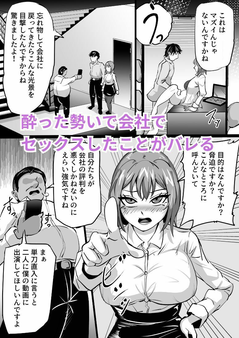 年上に敬意を払わないクソ生意気な女上司が同人AVに出演させられオジサンに寝取られる話 サンプル2ページ目
