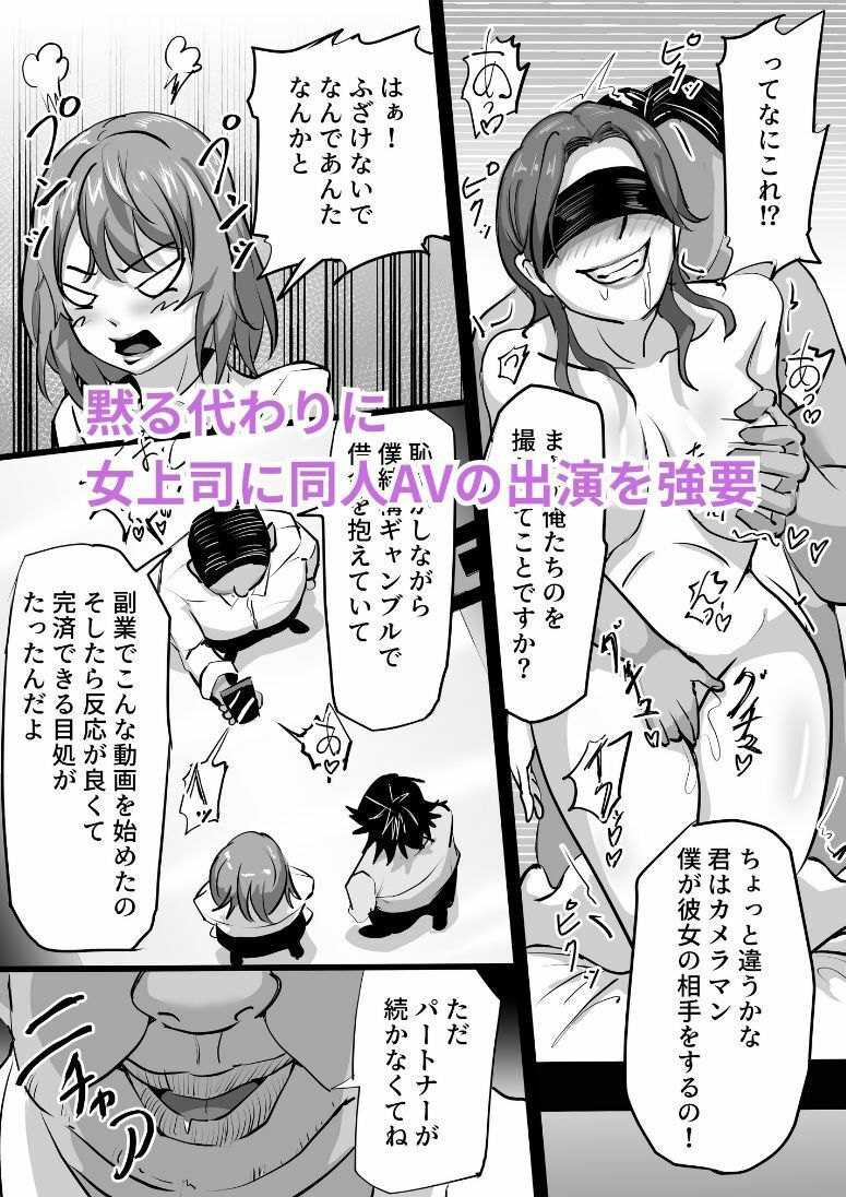 年上に敬意を払わないクソ生意気な女上司が同人AVに出演させられオジサンに寝取られる話 サンプル3ページ目