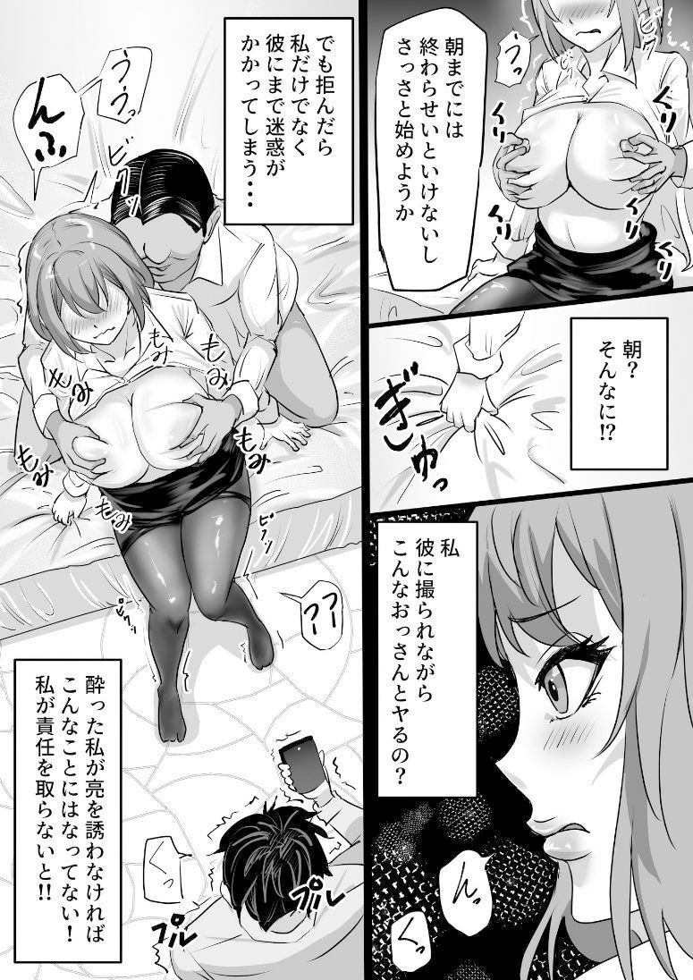 年上に敬意を払わないクソ生意気な女上司が同人AVに出演させられオジサンに寝取られる話 サンプル4ページ目