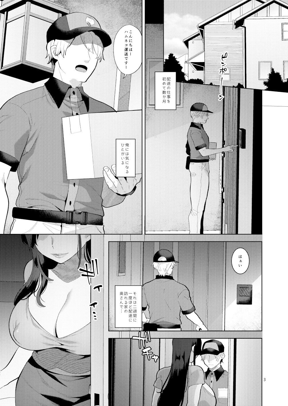 配達先の奥さんがシーメールサキュバスだった話 サンプル2ページ目