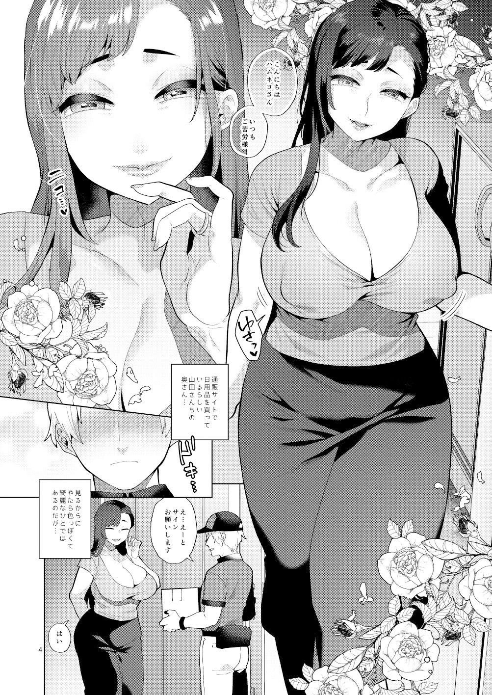 配達先の奥さんがシーメールサキュバスだった話 サンプル3ページ目