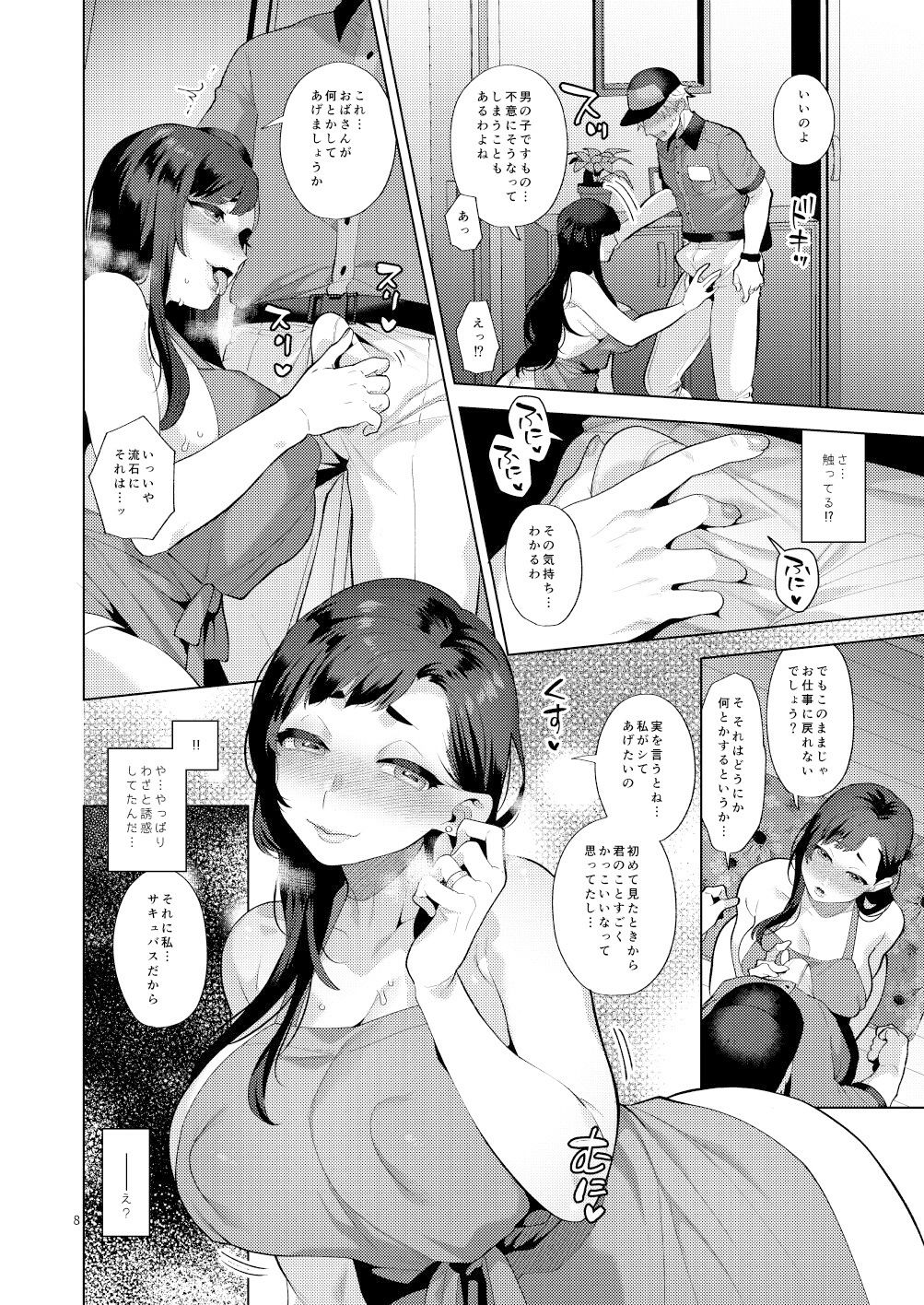 配達先の奥さんがシーメールサキュバスだった話 サンプル4ページ目