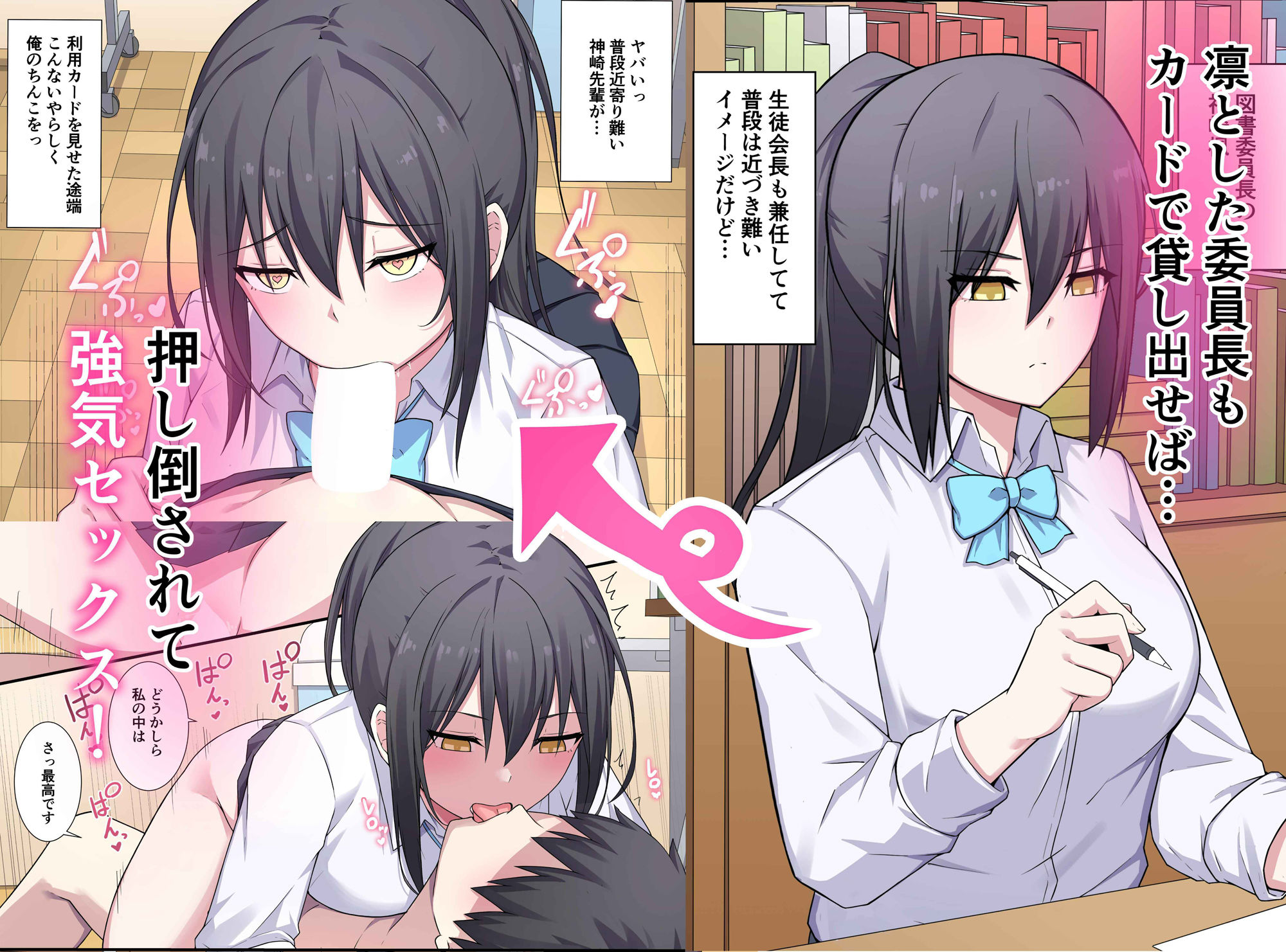 図書委員さん体貸してください！ サンプル3ページ目
