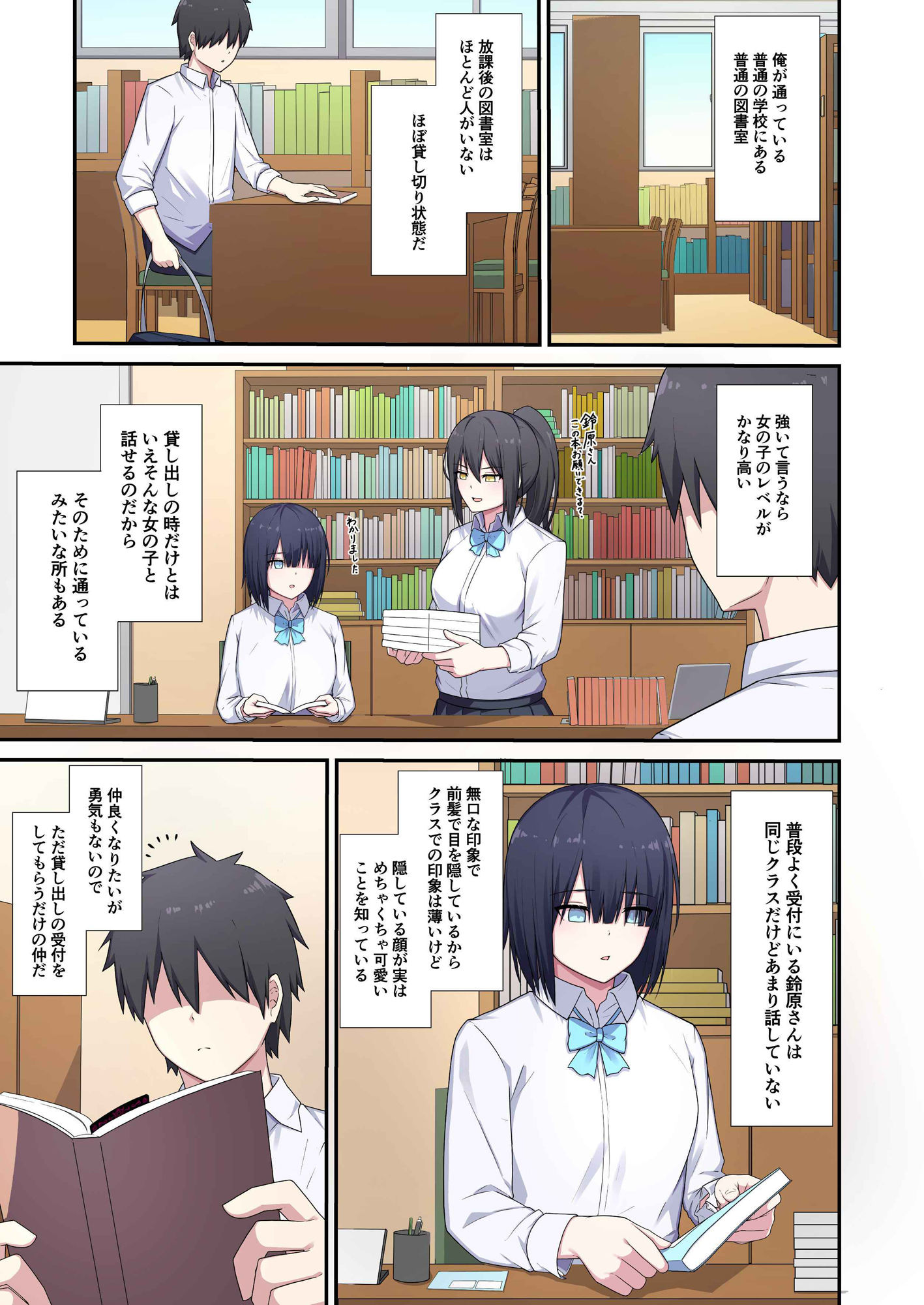 図書委員さん体貸してください！ サンプル5ページ目