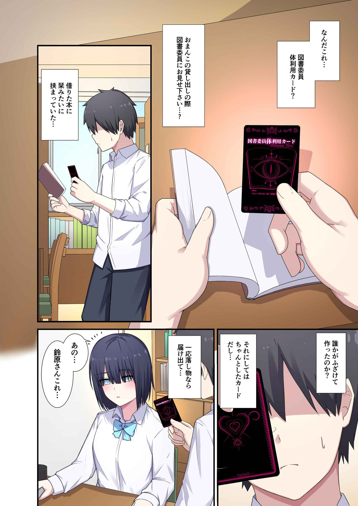 図書委員さん体貸してください！ サンプル6ページ目