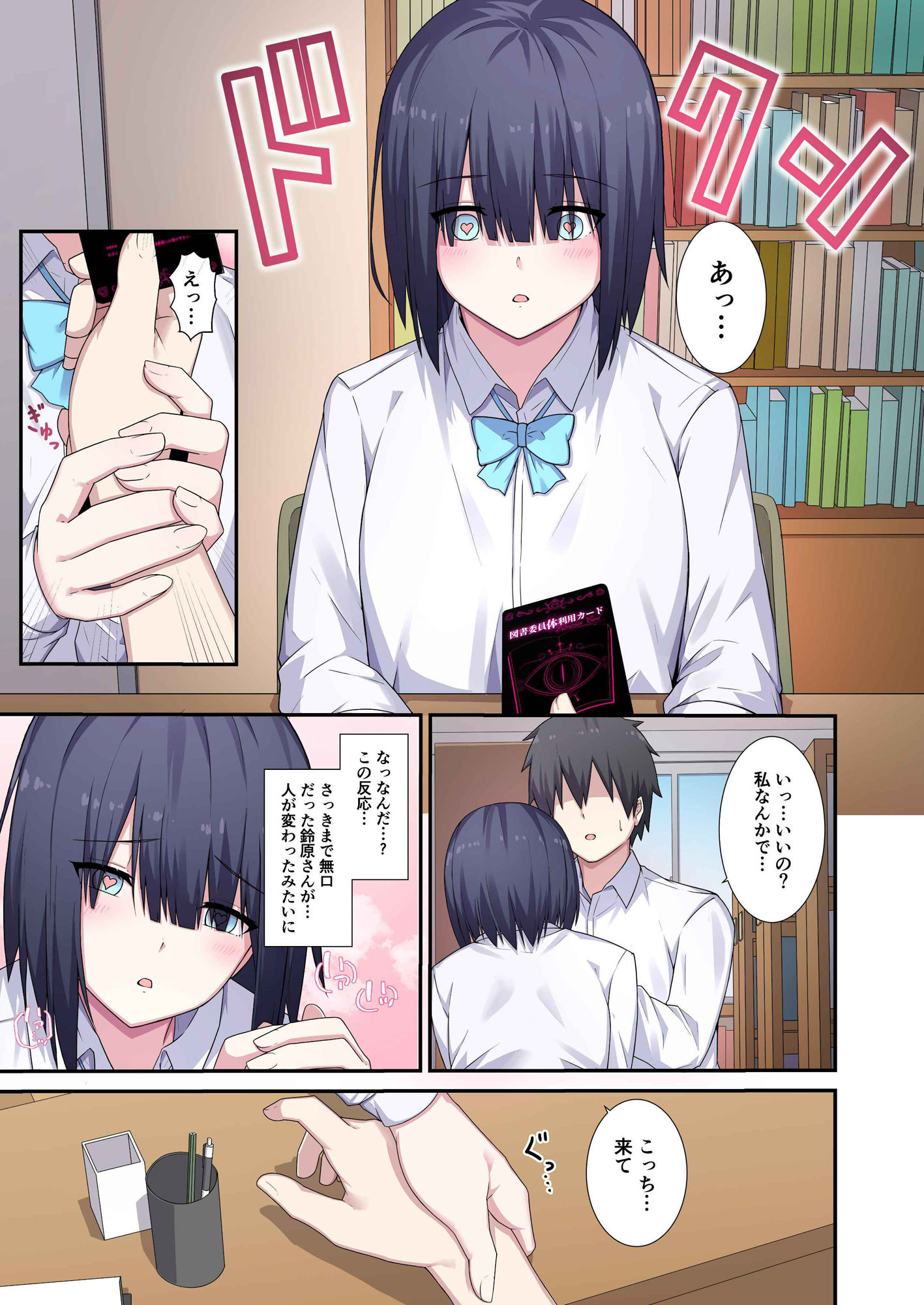 図書委員さん体貸してください！ サンプル7ページ目