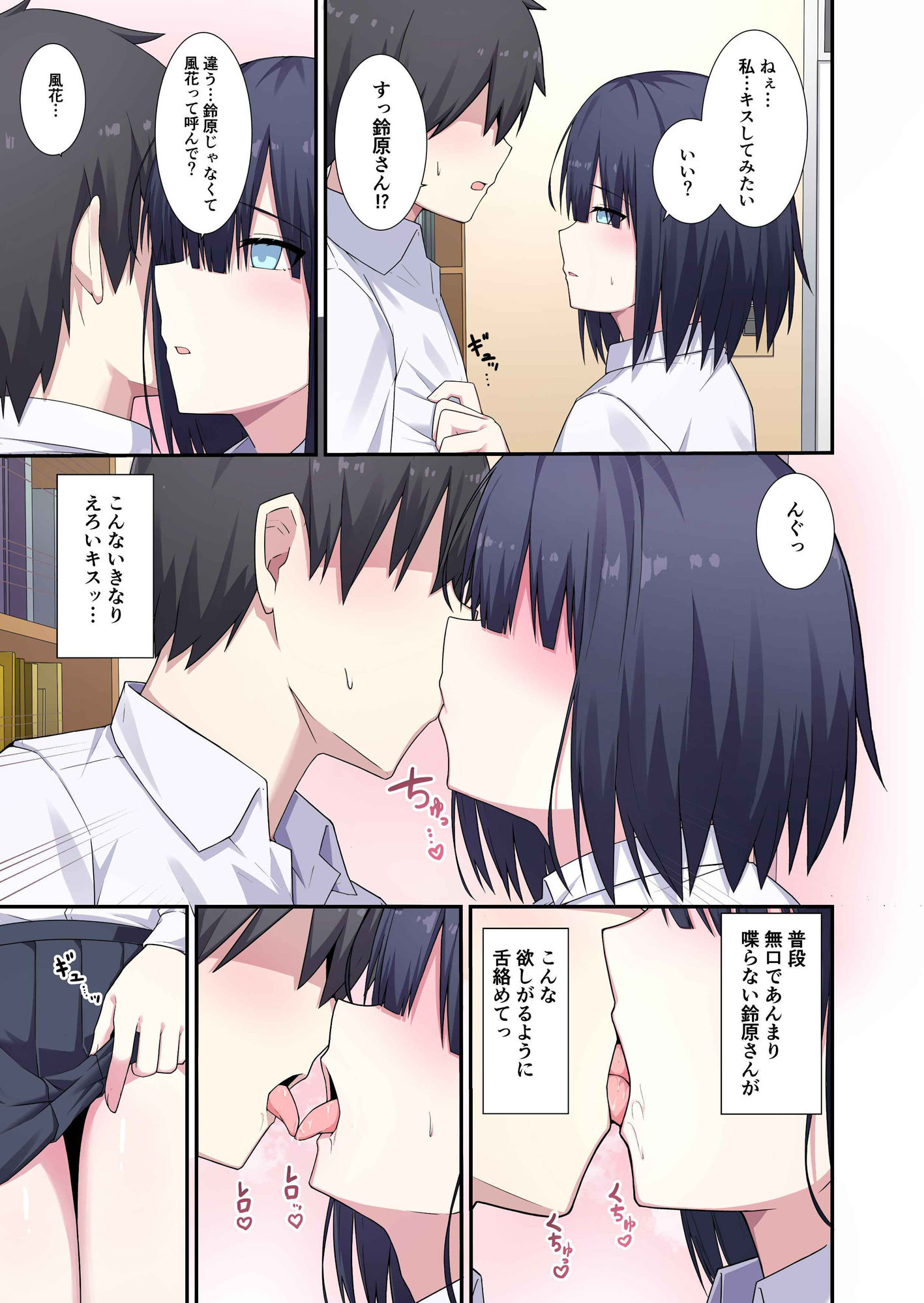 図書委員さん体貸してください！ サンプル9ページ目