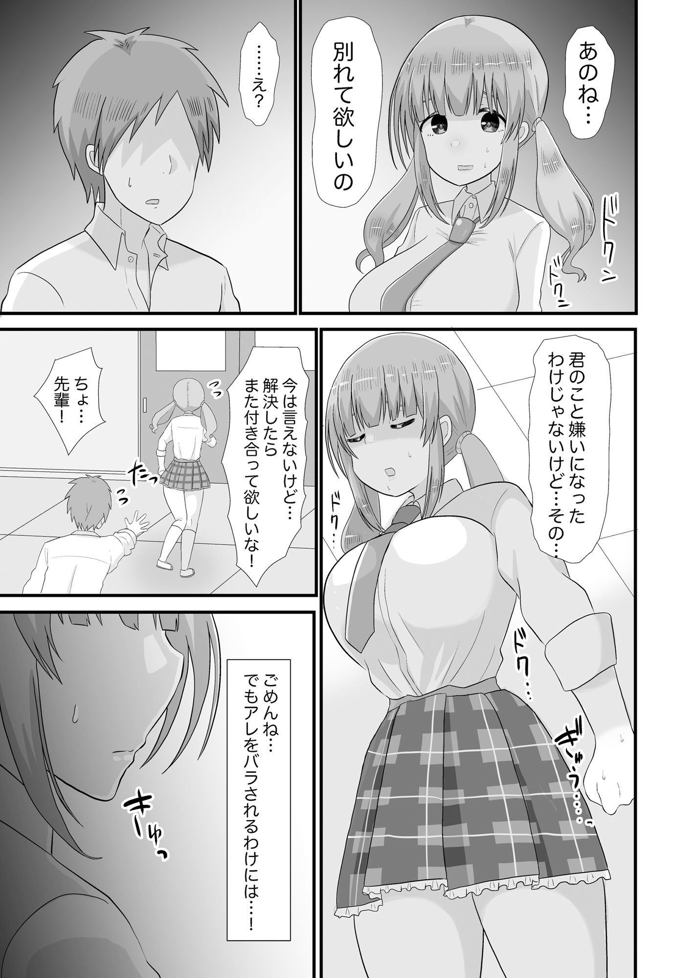 寝取られフレンド（堕）酒○田夏海VSショタ サンプル1ページ目