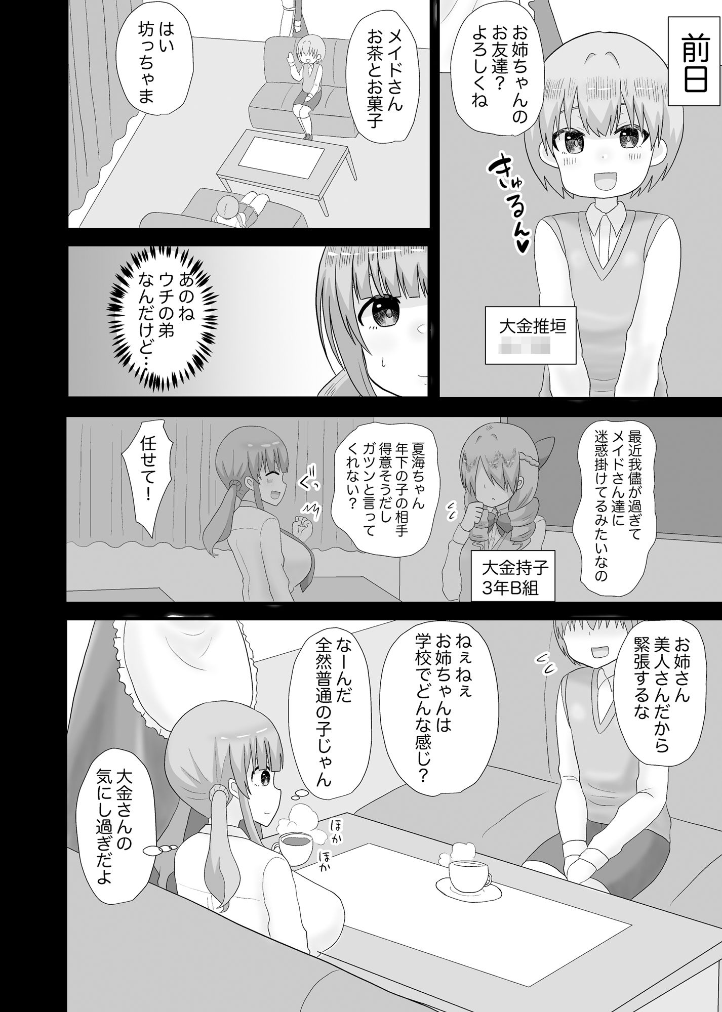 寝取られフレンド（堕）酒○田夏海VSショタ サンプル2ページ目
