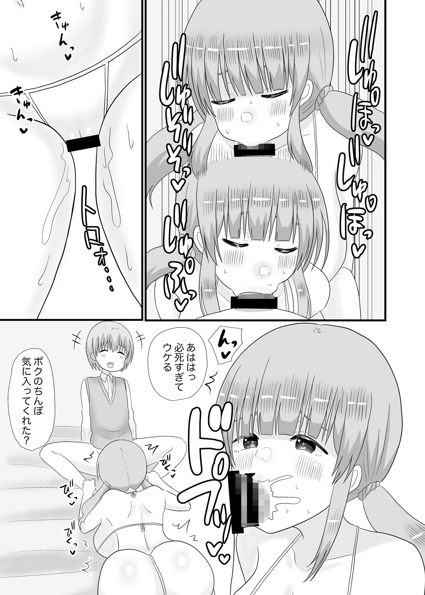 寝取られフレンド（堕）酒○田夏海VSショタ サンプル5ページ目