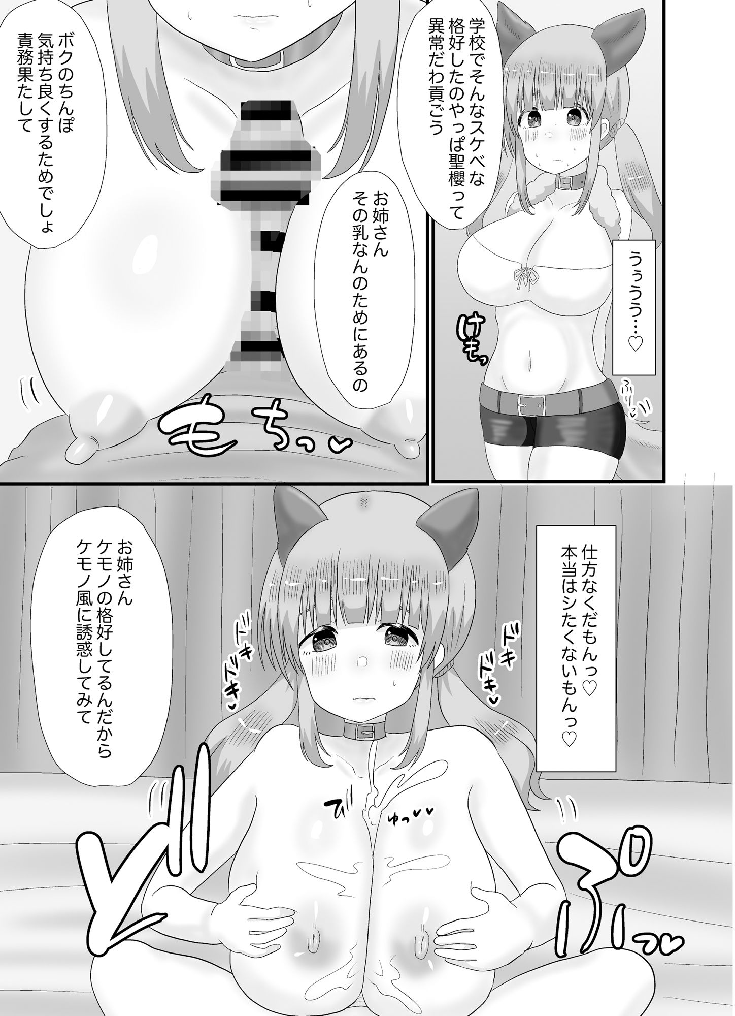 寝取られフレンド（堕）酒○田夏海VSショタ サンプル6ページ目