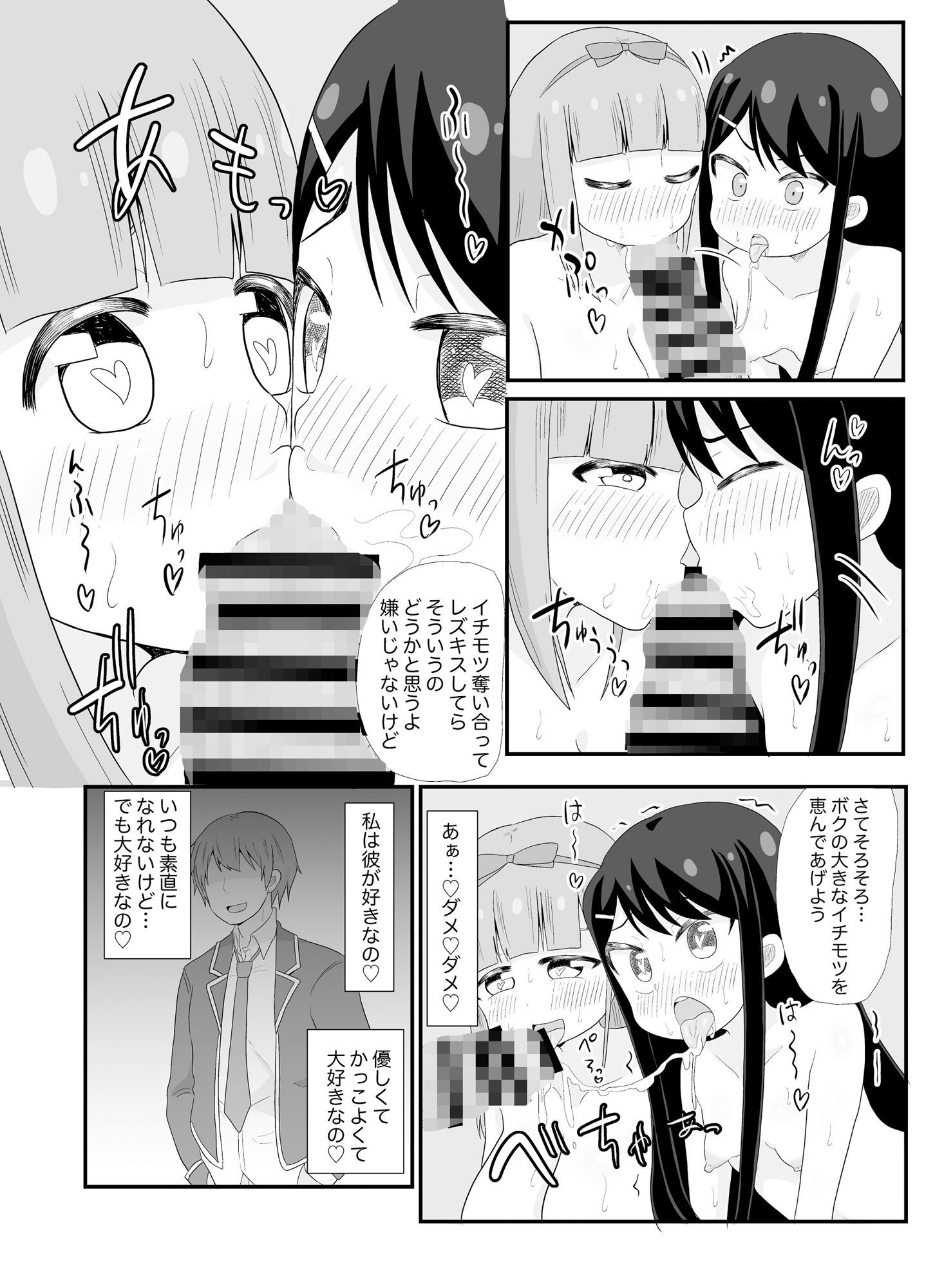 寝取られフレンド（堕）1〜3 サンプル2ページ目