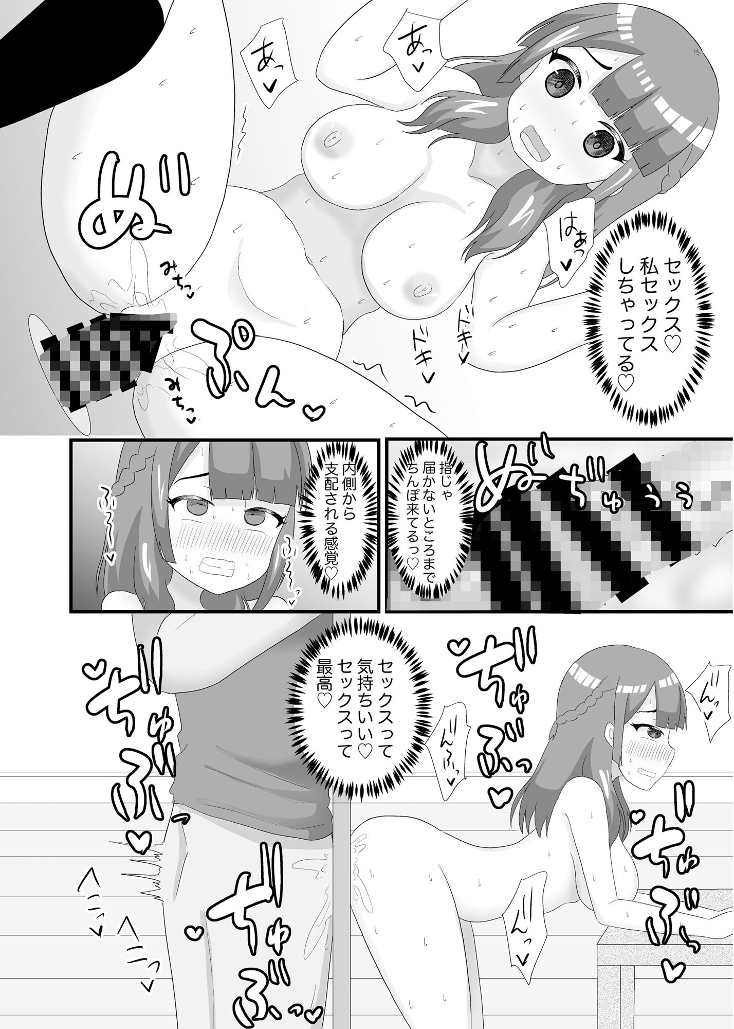寝取られフレンド（堕）1〜3 サンプル6ページ目