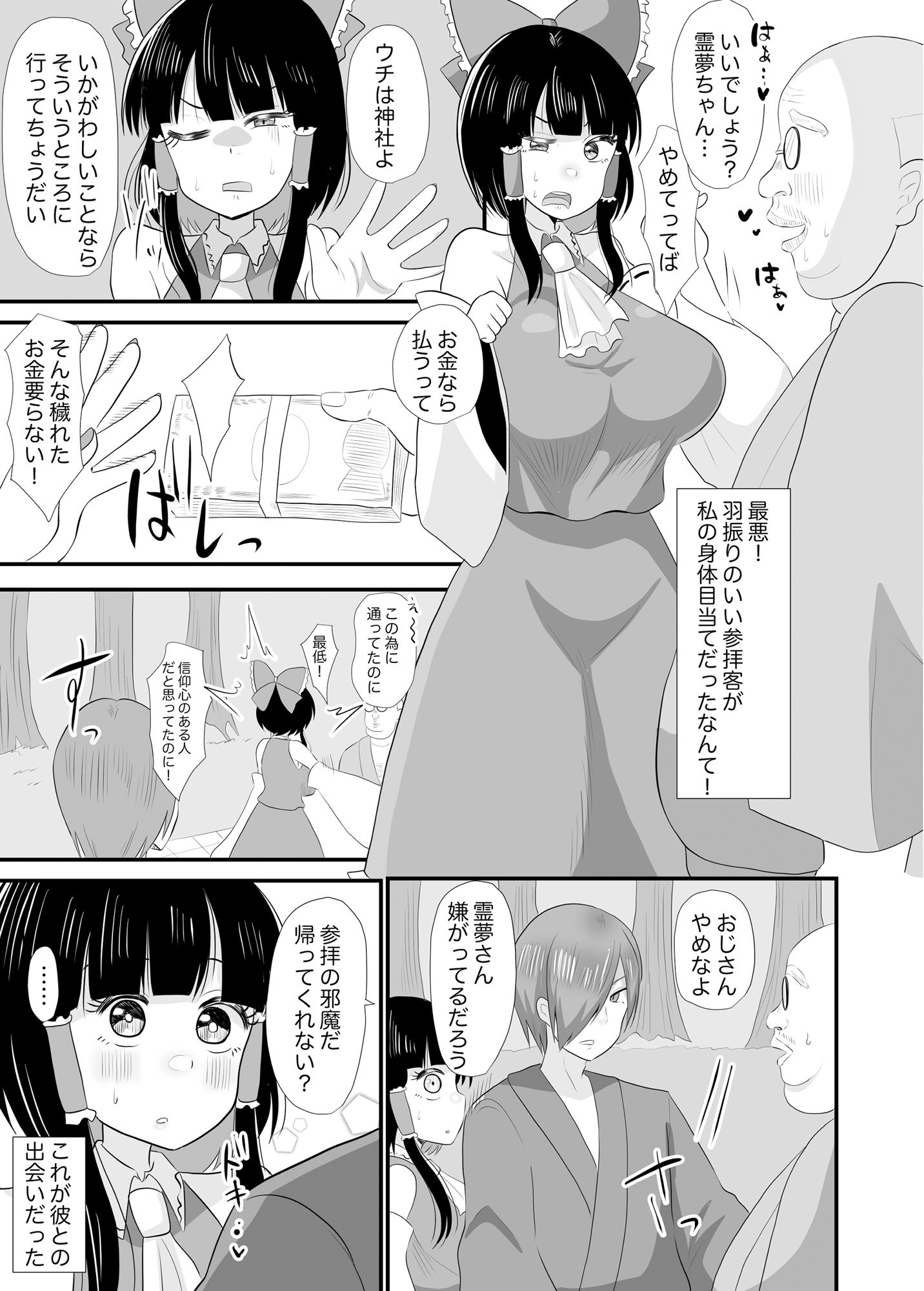 寝取られ霊夢 サンプル1ページ目