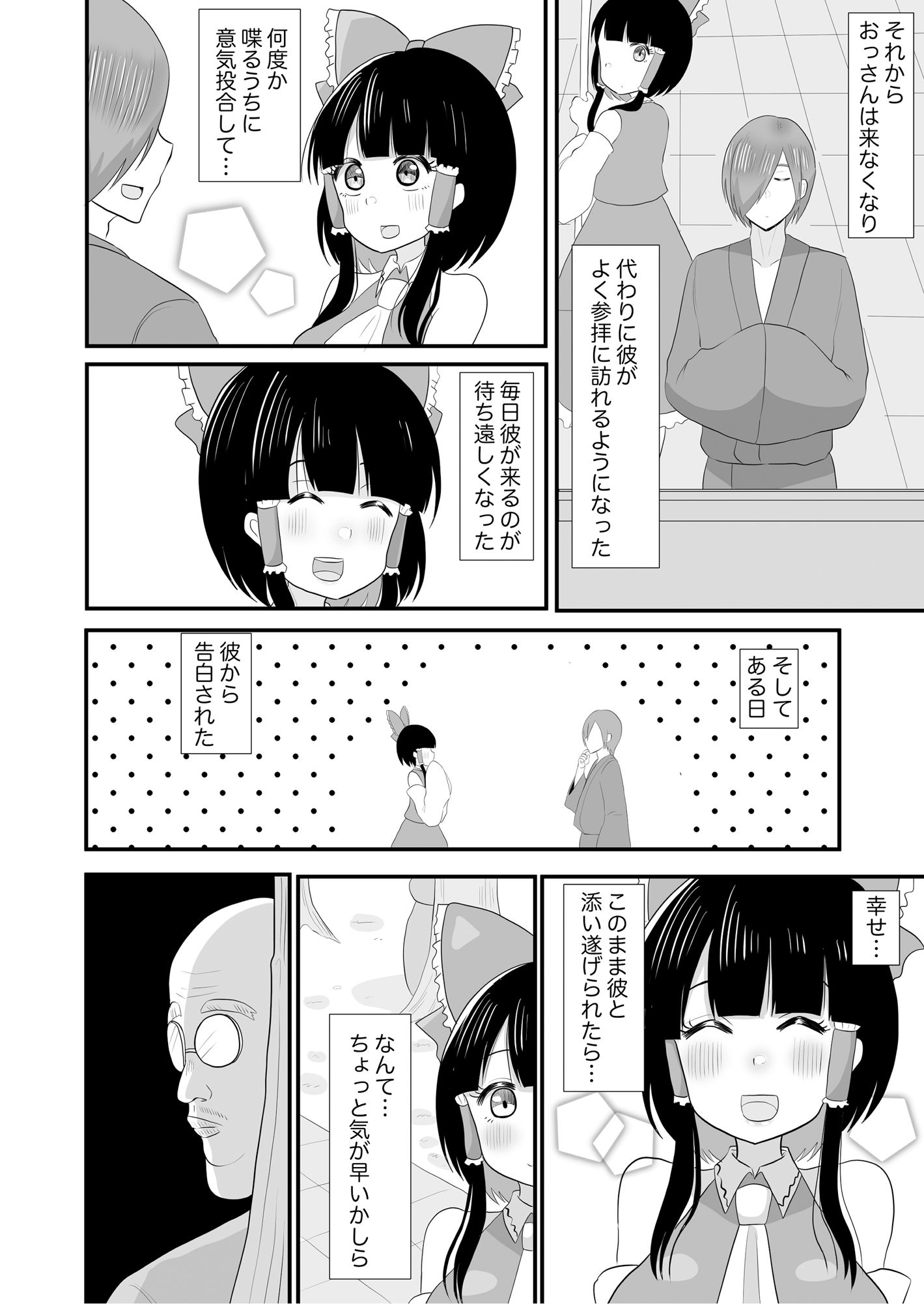 寝取られ霊夢 サンプル2ページ目