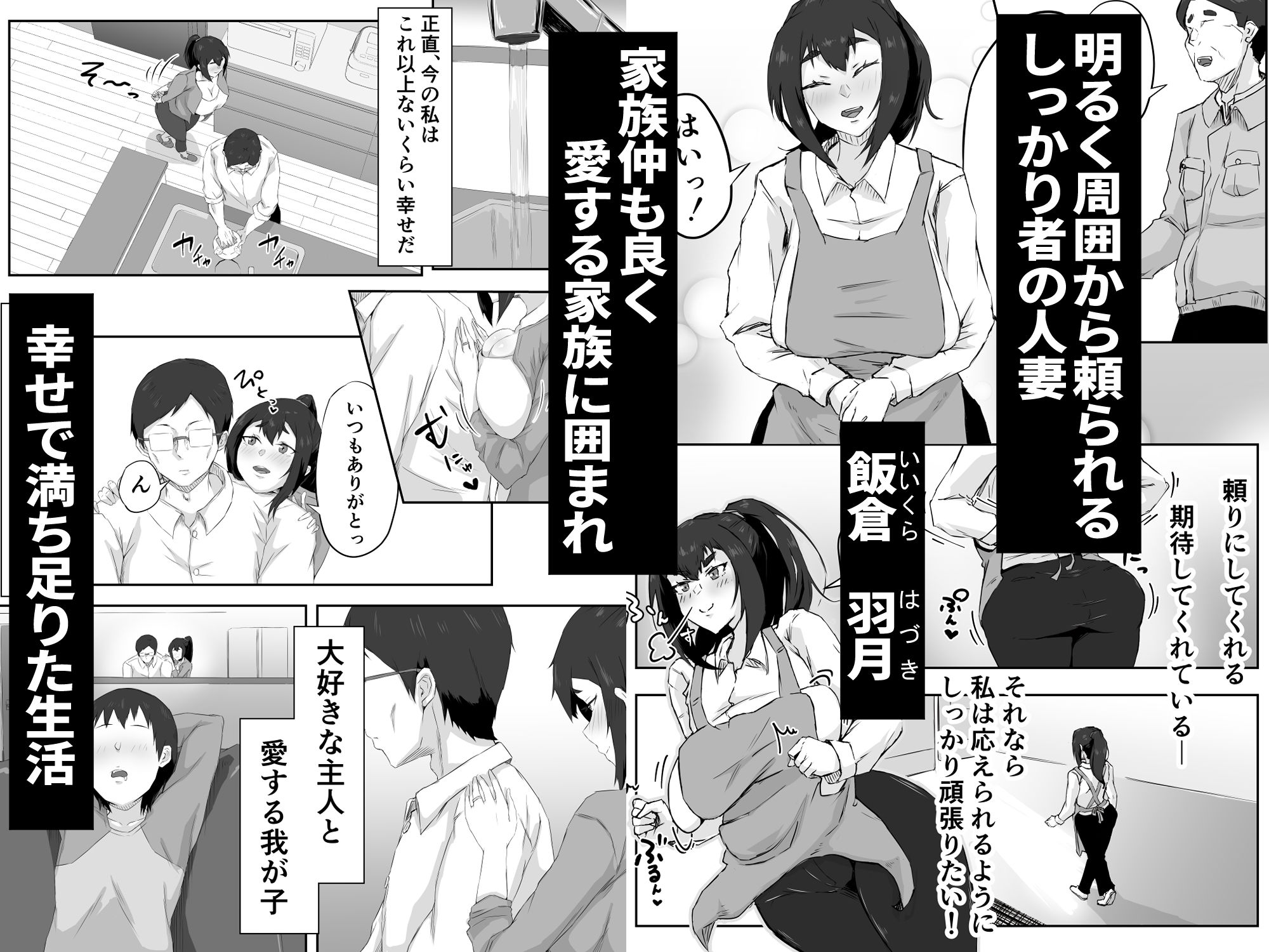 しっかり者の人妻はだらしない肉体を弄ばれて寝取られる サンプル1ページ目
