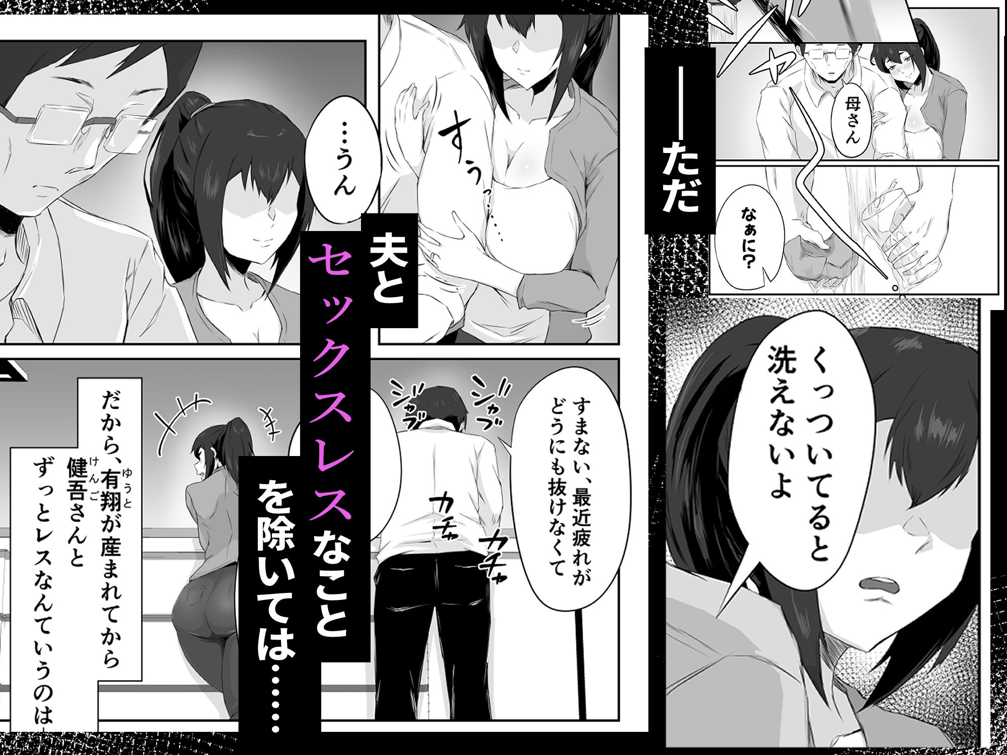 しっかり者の人妻はだらしない肉体を弄ばれて寝取られる サンプル2ページ目