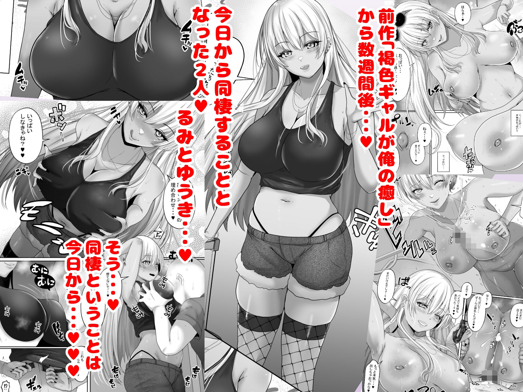 褐色ギャルが俺の癒し2 エロ過ぎるギャル彼女と同棲性活したら毎日おっぱいでイキ放題だった！ サンプル1ページ目