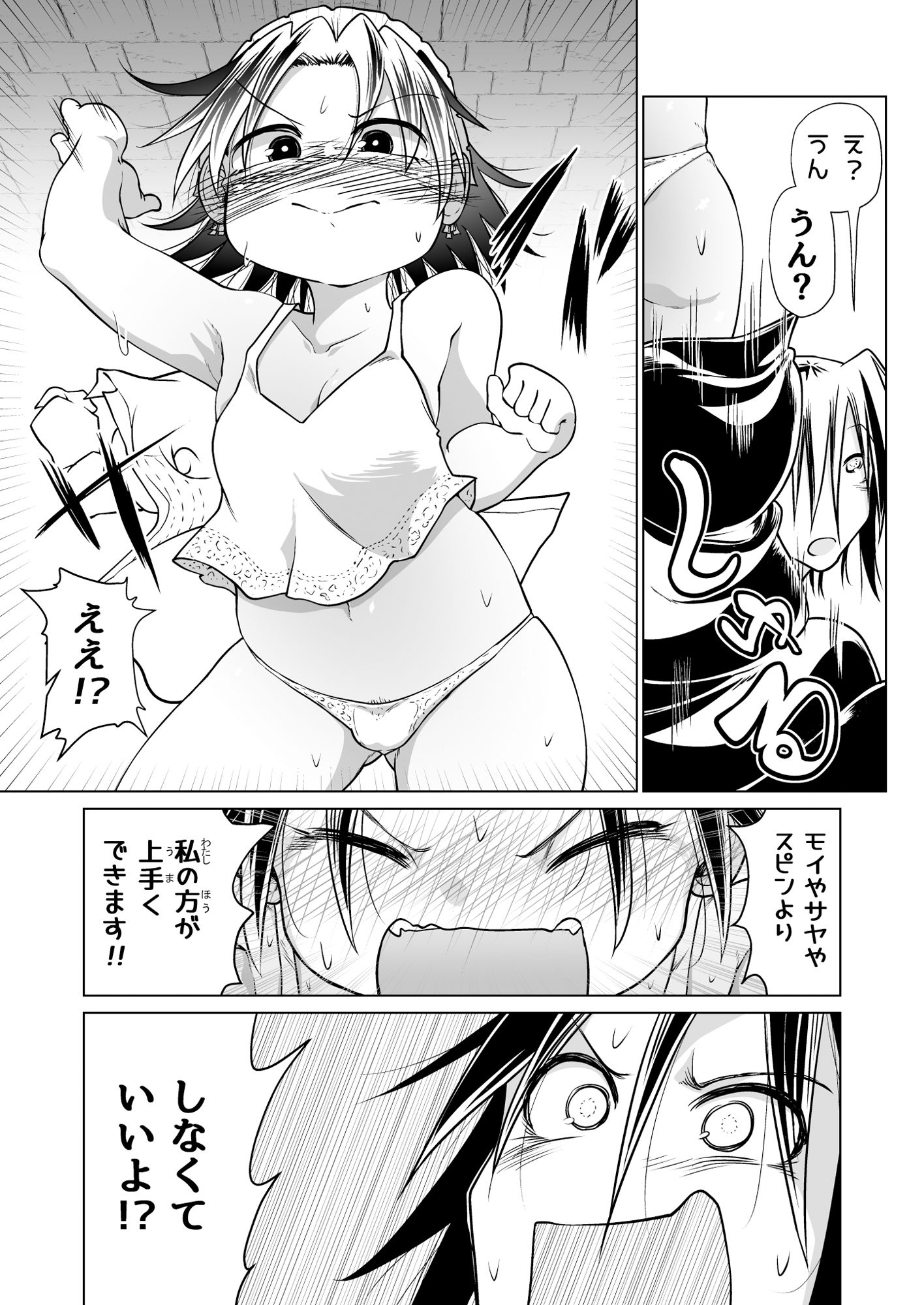 救世の勇者のヤリ部屋6 サンプル8ページ目