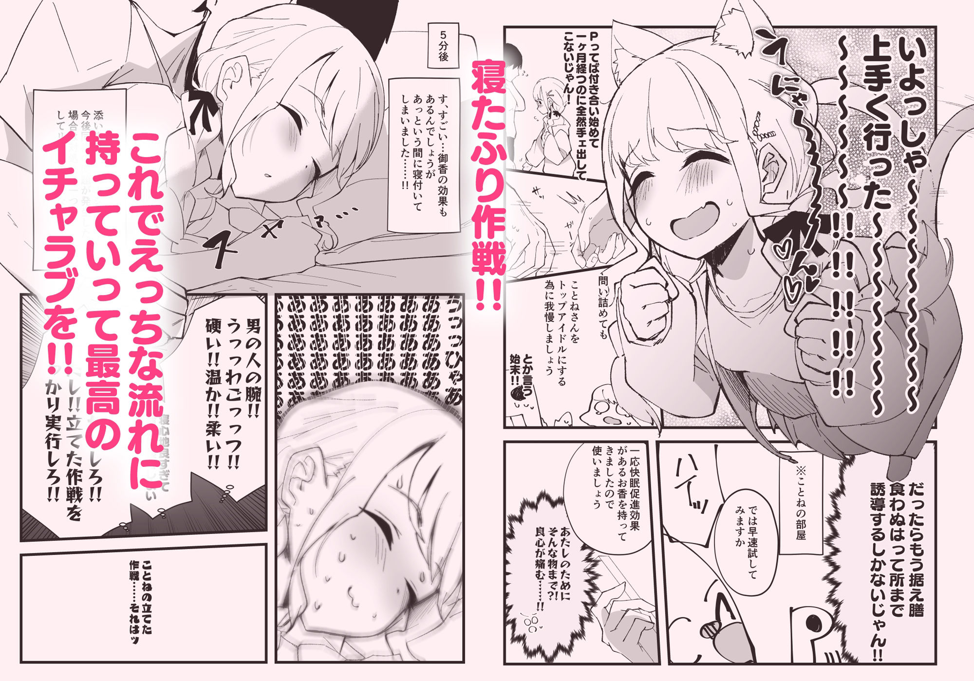 狸寝入りでイチャラブを！＋C104＋α サンプル3ページ目