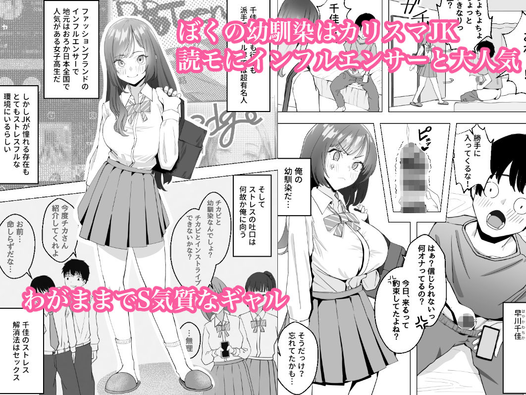幼馴染のギャルが僕を性欲処理に使っている件 サンプル1ページ目
