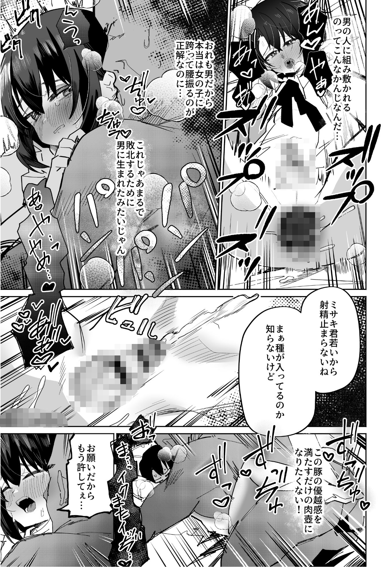 普通の男子大学生をオナホ妻にしていちゃらぶ生活 サンプル9ページ目