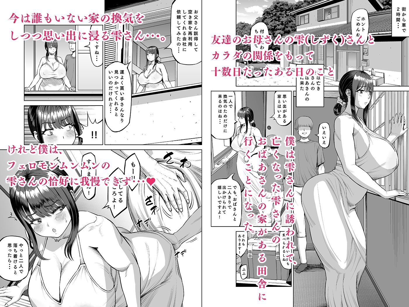 友達のお母さんに誘われて・・・田舎に来ちゃいました サンプル1ページ目