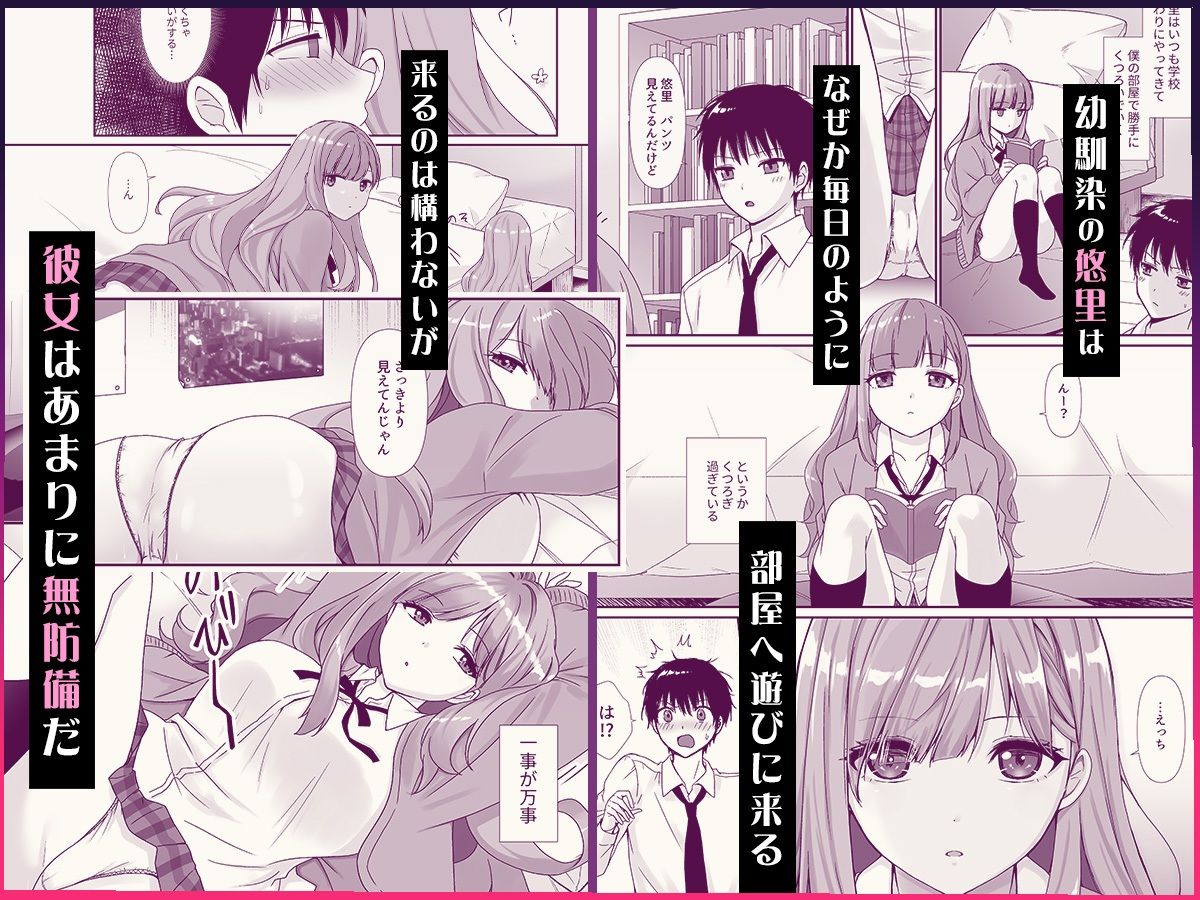 無口無表情でダウナー系な幼馴染は僕の部屋でくつろぎすぎている サンプル1ページ目