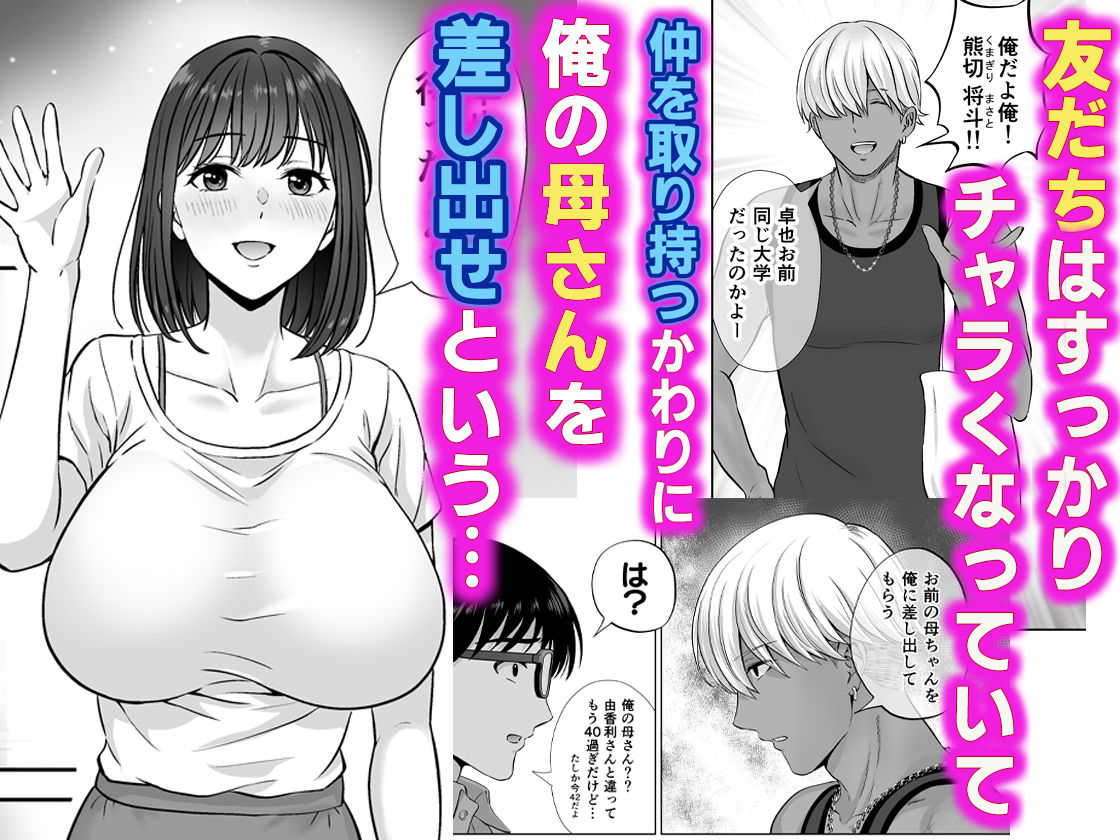 母スワッピング1〜俺の母さんを差し出してヤンママとヤりまくった話〜 サンプル3ページ目