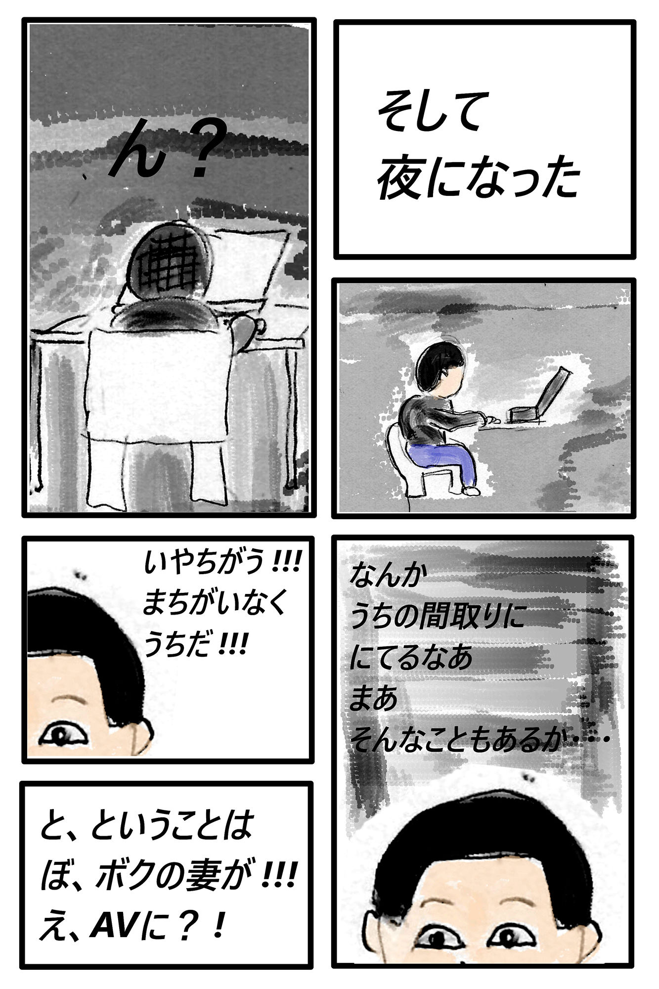 悪いトモダチ 第1話 サンプル4ページ目