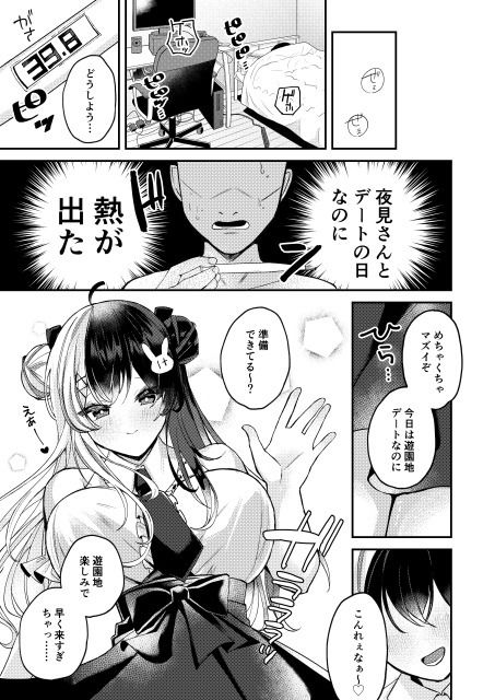 ねつでとろけて サンプル1ページ目