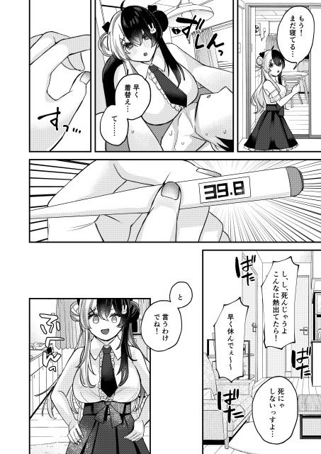 ねつでとろけて サンプル2ページ目