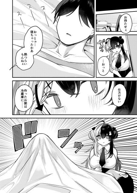 ねつでとろけて サンプル4ページ目