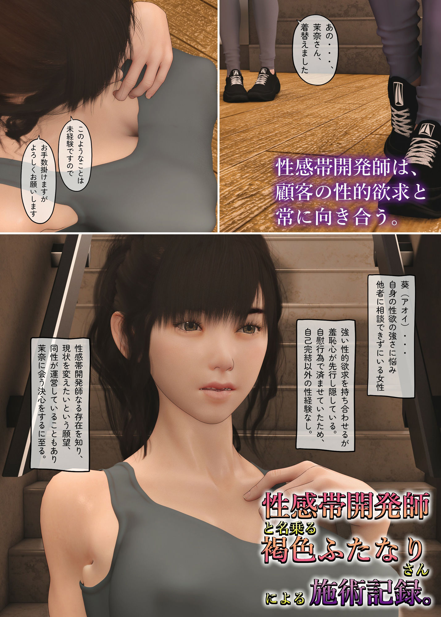 性感帯開発師と名乗る褐色ふたなりさんによる施術記録。 サンプル1ページ目