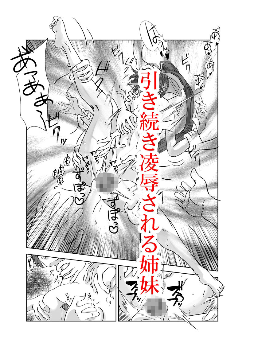 淫獣魔戦03 サンプル2ページ目