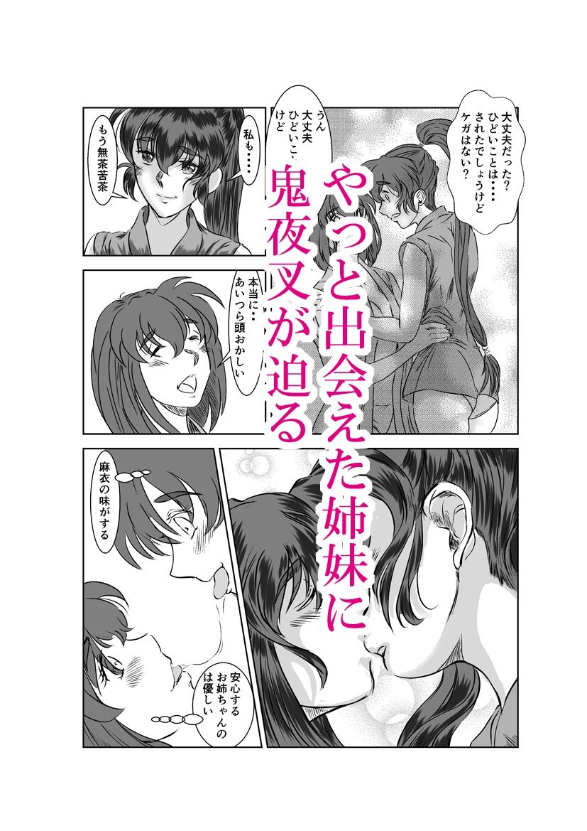 淫獣魔戦03 サンプル4ページ目