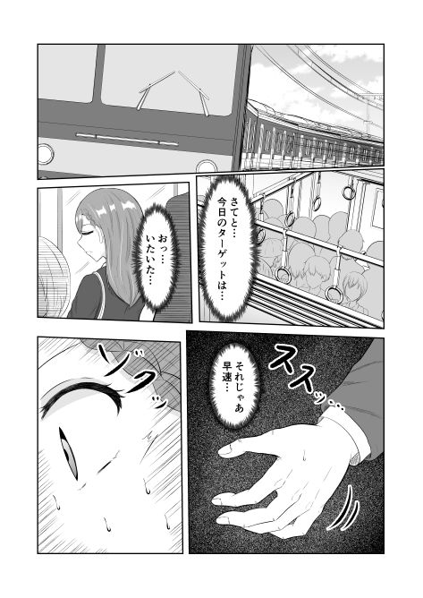 置換体感ポゼッション サンプル1ページ目