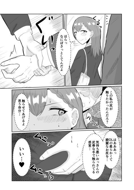 置換体感ポゼッション サンプル3ページ目