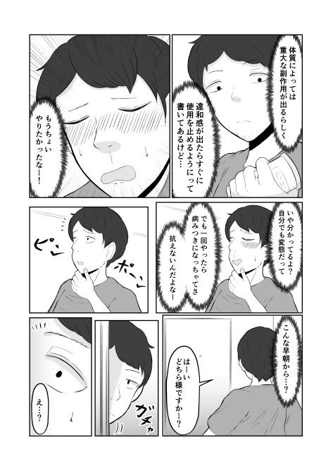置換体感ポゼッション サンプル6ページ目