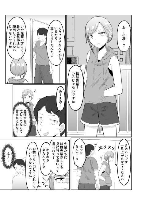置換体感ポゼッション サンプル7ページ目