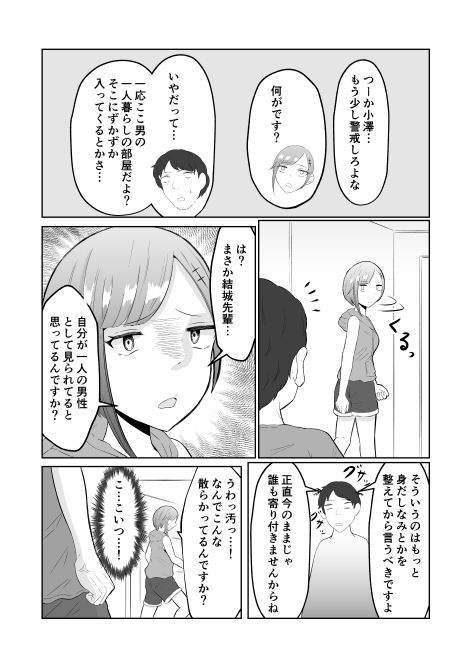 置換体感ポゼッション サンプル8ページ目