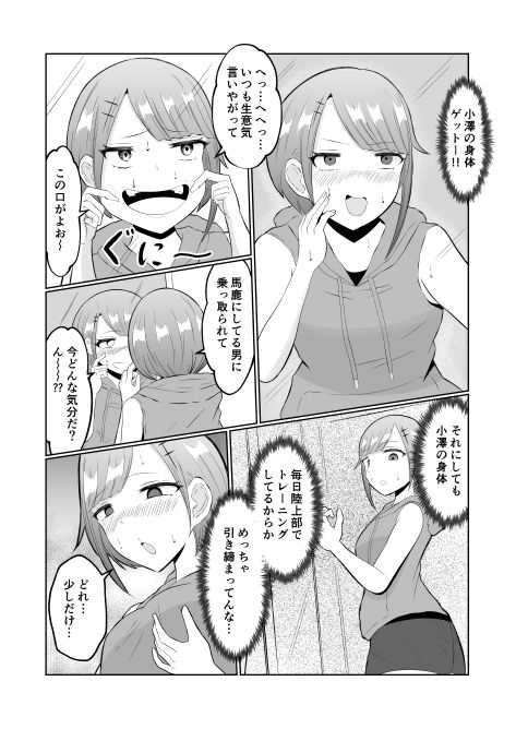 置換体感ポゼッション サンプル9ページ目