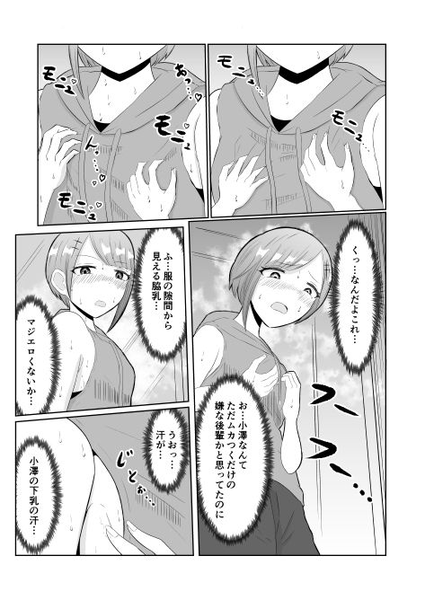 置換体感ポゼッション サンプル10ページ目