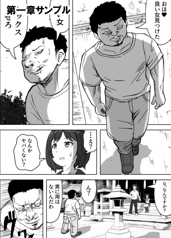 不謹慎ですが胸糞性犯罪事件を漫画にしました サンプル3ページ目