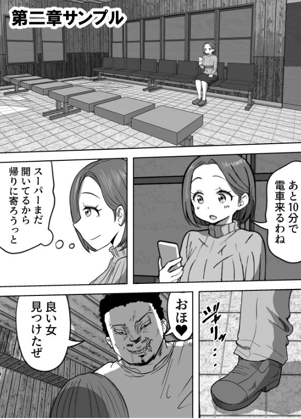 不謹慎ですが胸糞性犯罪事件を漫画にしました サンプル4ページ目