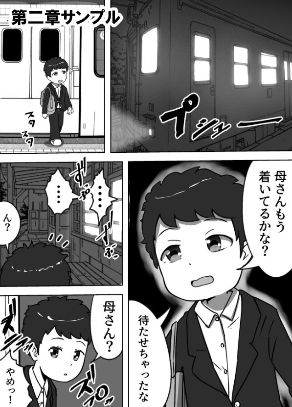 不謹慎ですが胸糞性犯罪事件を漫画にしました サンプル5ページ目