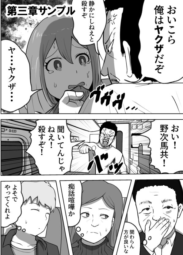 不謹慎ですが胸糞性犯罪事件を漫画にしました サンプル10ページ目