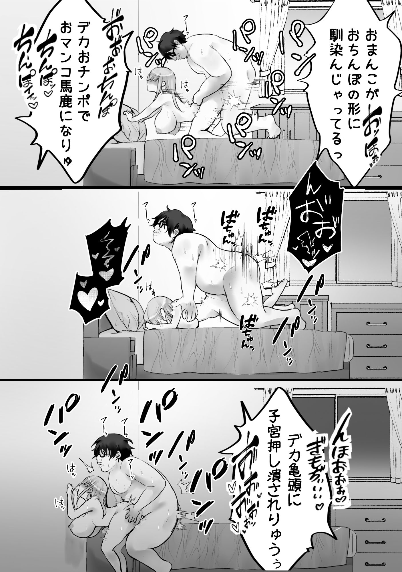 騒音おばさんをオホ声絶叫させてみた サンプル9ページ目